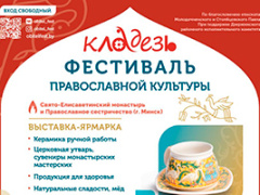 Фестиваль православной культуры «Кладезь» снова в Дзержинске